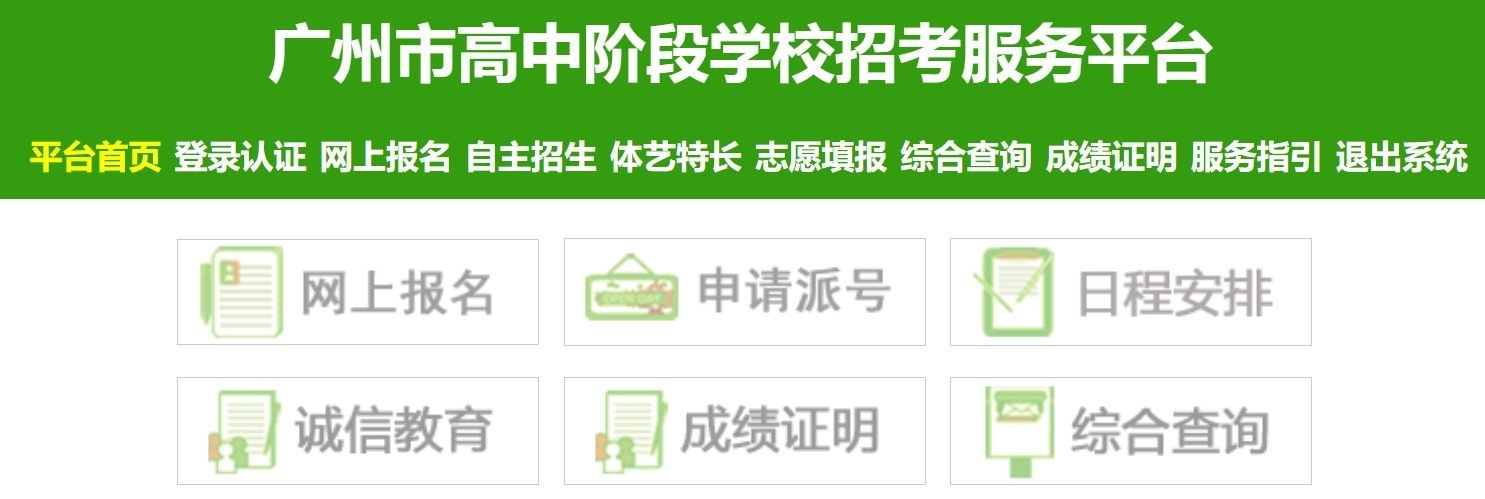 广州市教育局网站成绩查询入口(https://zhongkao.gzzk.cn/)